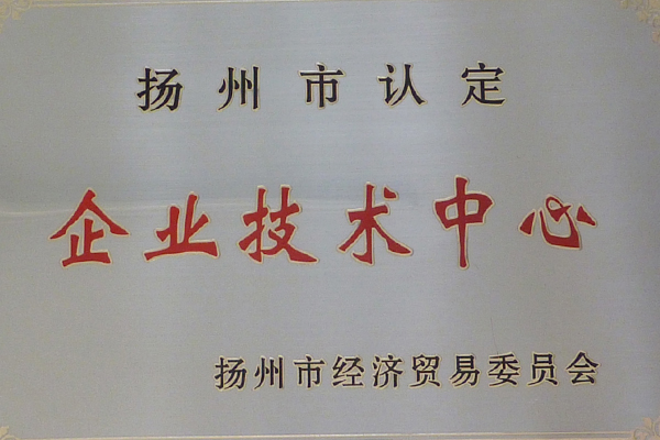 企業技(ji)術中心